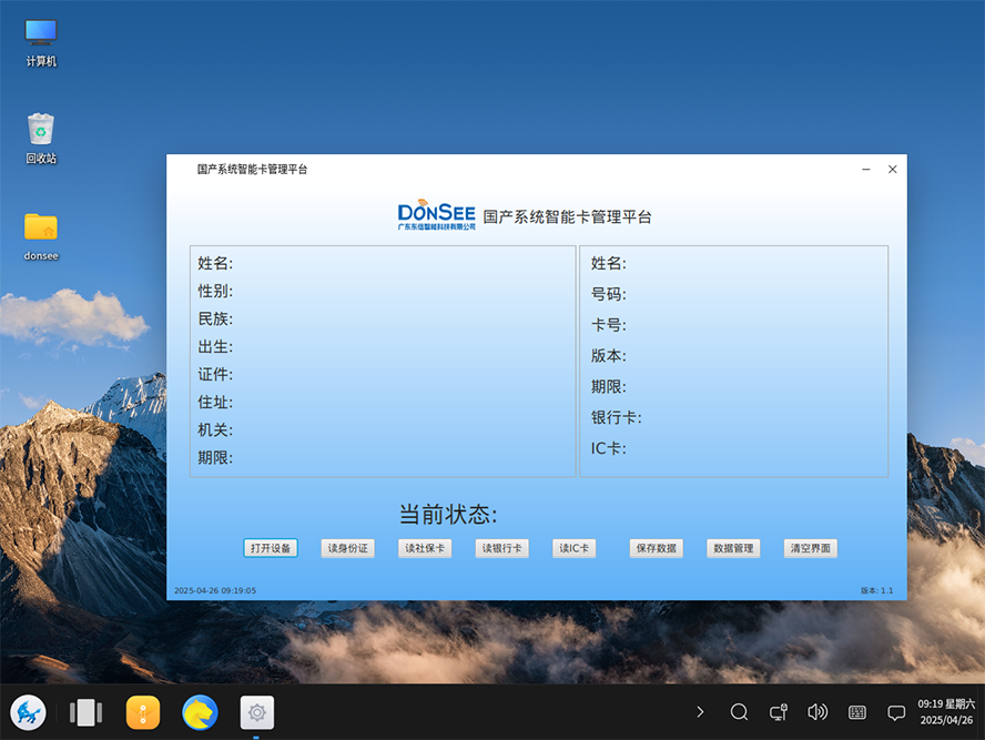 國(guó)產(chǎn)系統(tǒng)身份證實(shí)名登記管理系統(tǒng)
