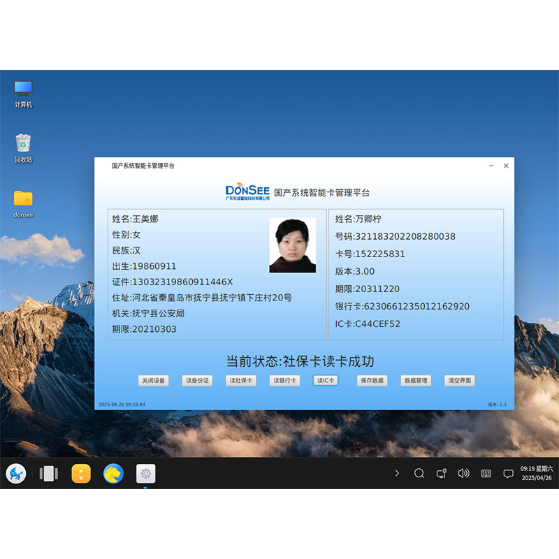 國(guó)產(chǎn)系統(tǒng)身份證登記管理系統(tǒng)(麒麟系統(tǒng)/統(tǒng)信系統(tǒng))